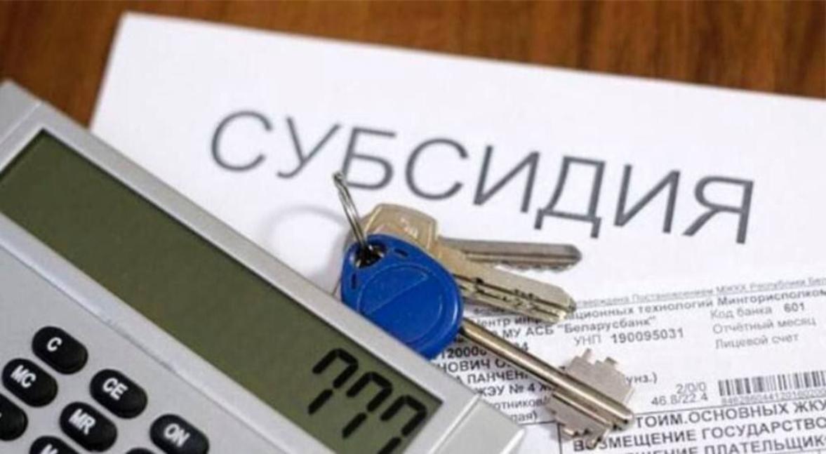 Произведена выплата субсидий на оплату жилого помещения и коммунальных услуг