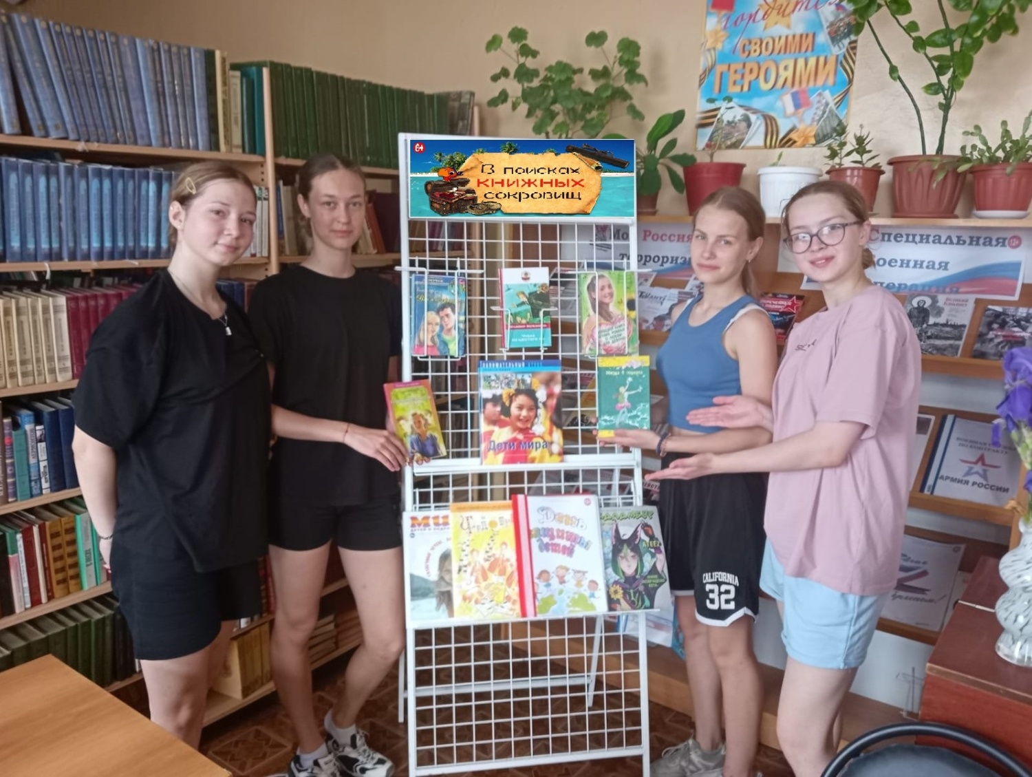 Летние чтения «В поисках книжных сокровищ»