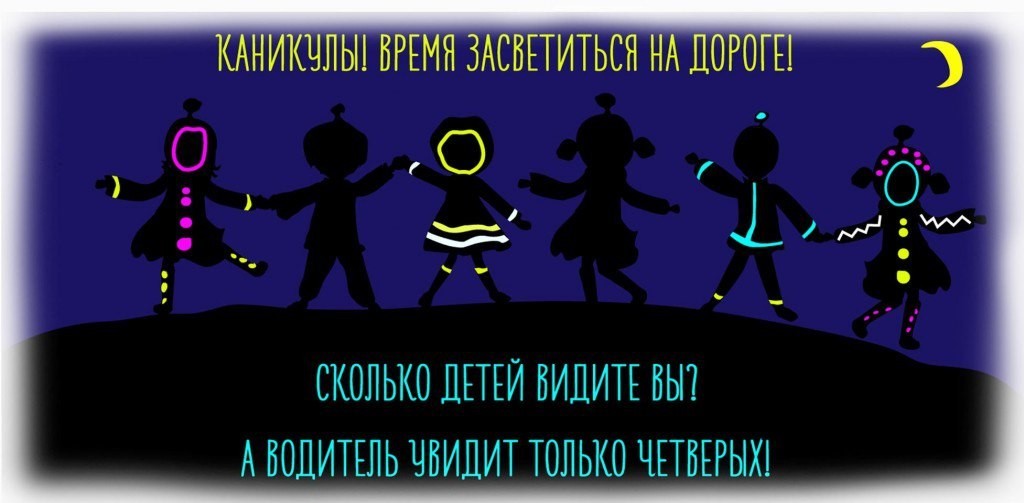 Использование световозвращающих элементов участниками дорожного движения. Нормативное регулирование и ответственность