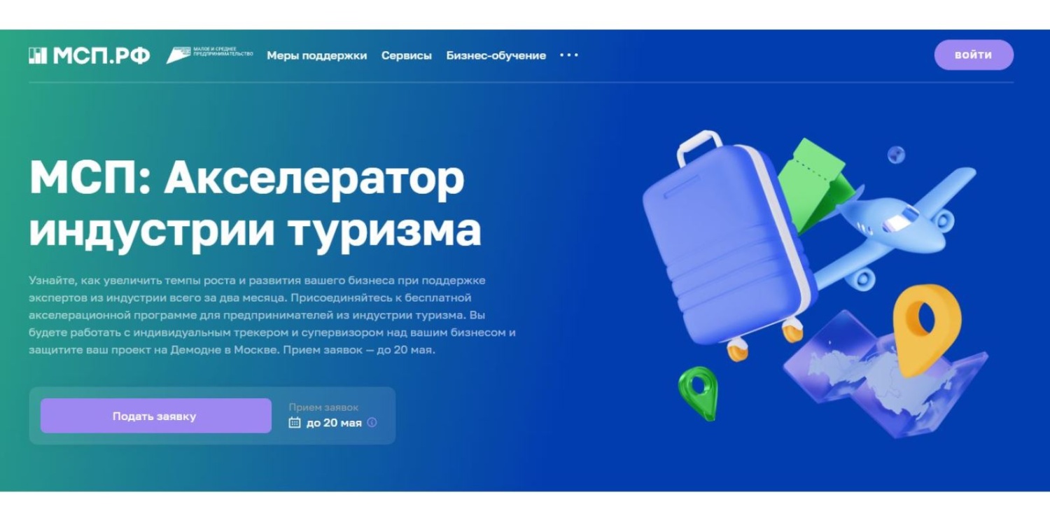 МСП из индустрии туризма могут принять участие в акселерационной программе МСП из индустрии туризма могут принять участие в акселерационной программе
