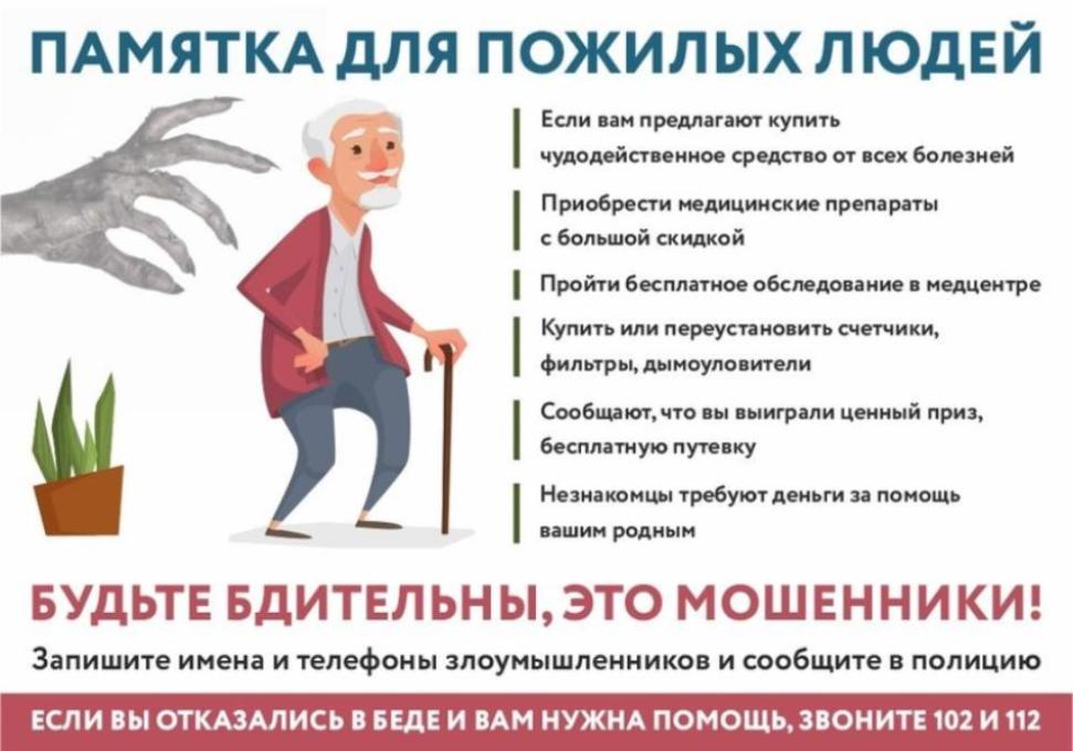 Будьте бдительны, мошенники!