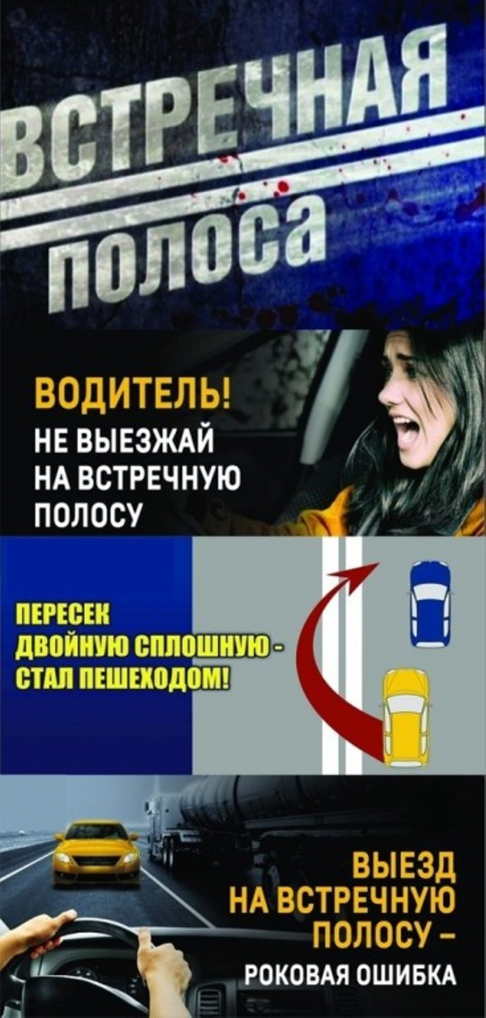В Бессоновском районе – операция «Встречная полоса»