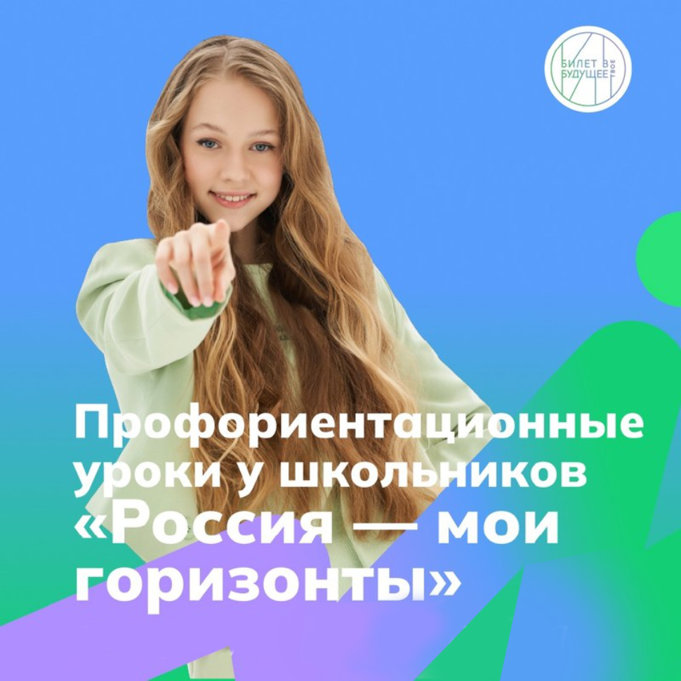 Образовательные учреждения Бессоновского района пригашаются к участию в видео - уроке в рамках курса «Россия — мои горизонты» Образовательные учреждения Бессоновского района пригашаются к участию в видео - уроке в рамках курса «Россия — мои горизонты»