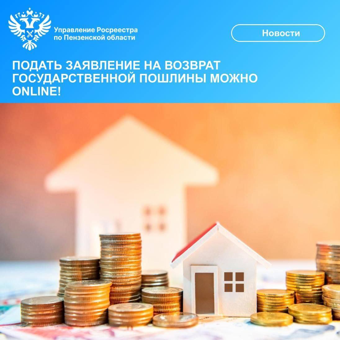 За государственную регистрацию права собственности юридические и физические лица оплачивают государственную пошлину