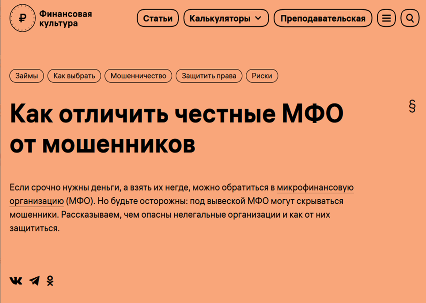Как отличить микрофинансовую организацию от мошенников Как отличить микрофинансовую организацию от мошенников