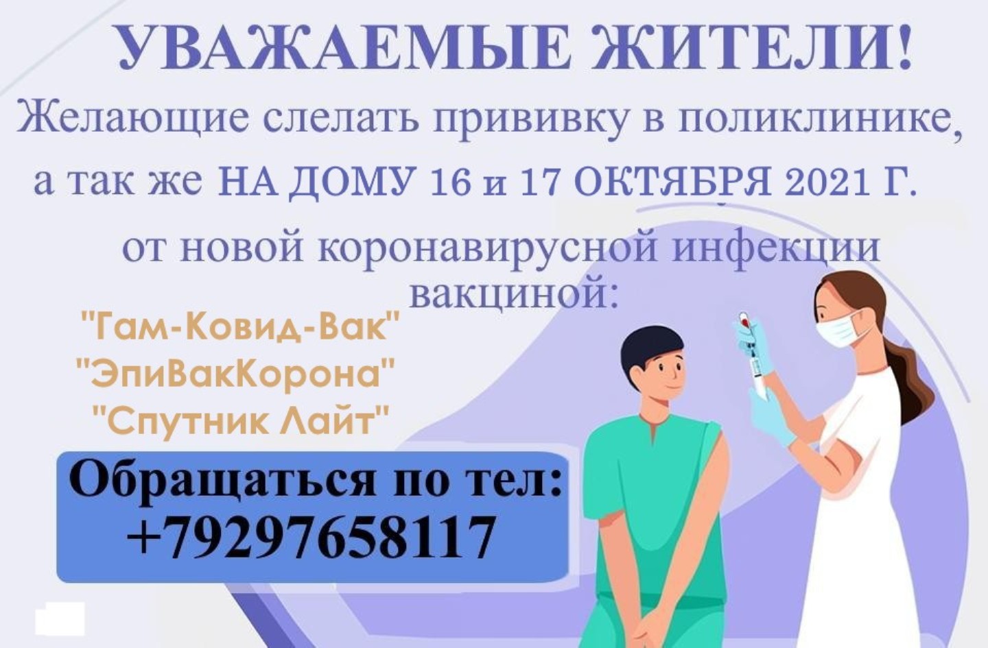Уважаемы жители! 