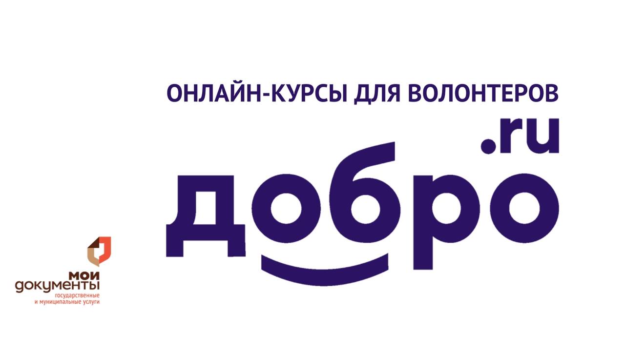 ПРИГЛАШАЕМ ПОВЫСИТЬ СВОЙ ПРОФЕССИОНАЛИЗМ ВМЕСТЕ С ДОБРО.УНИВЕРСИТЕТОМ