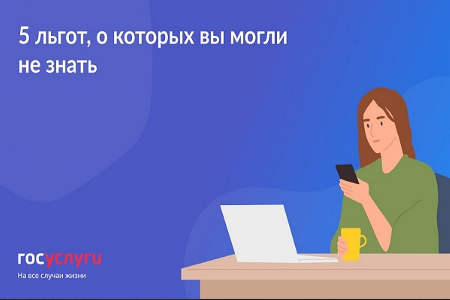 5 льгот, о которых вы могли не знать