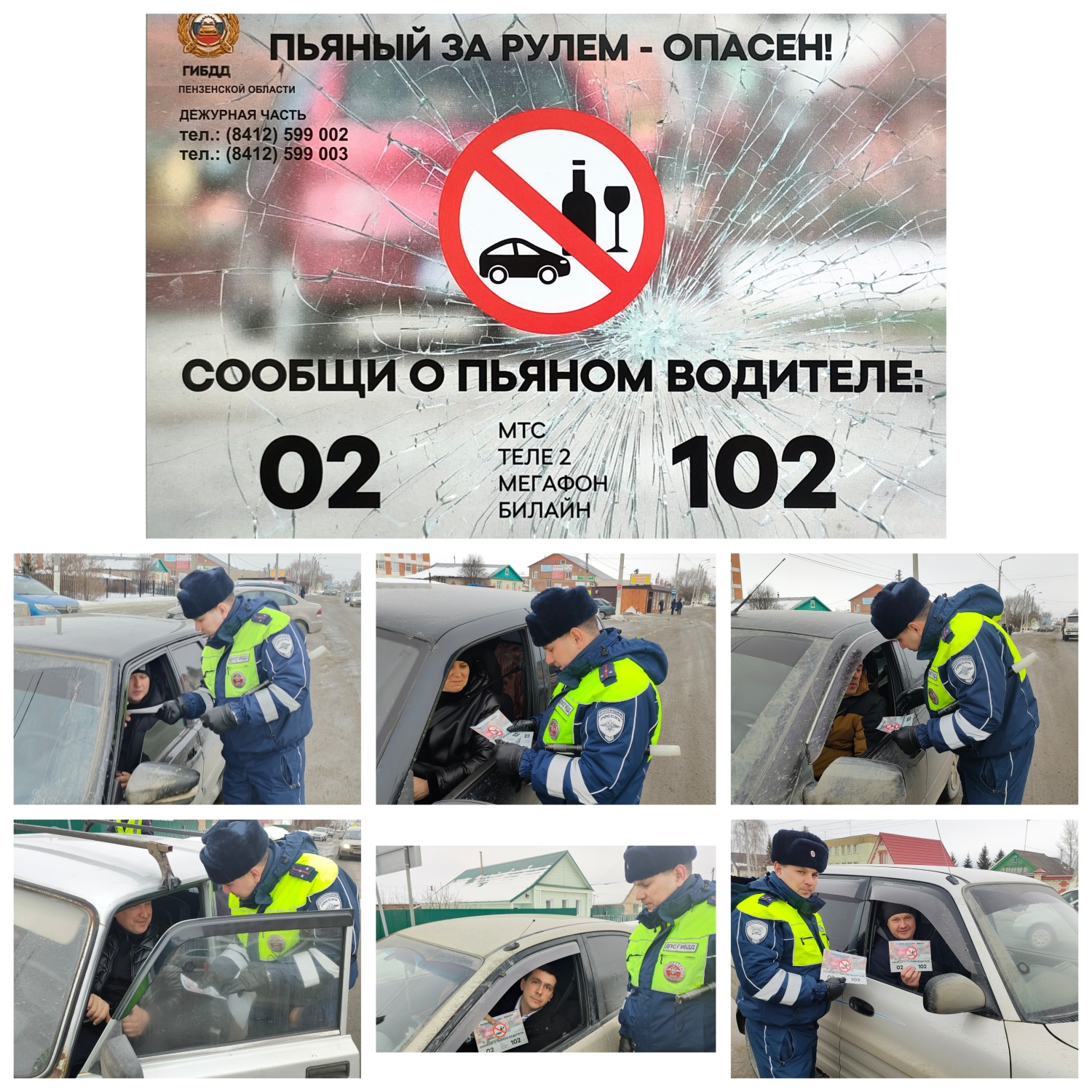 Сотрудники Госавтоинспекции Бессоновского района провели профилактическую акцию "Сообщи о нетрезвом водителе"
