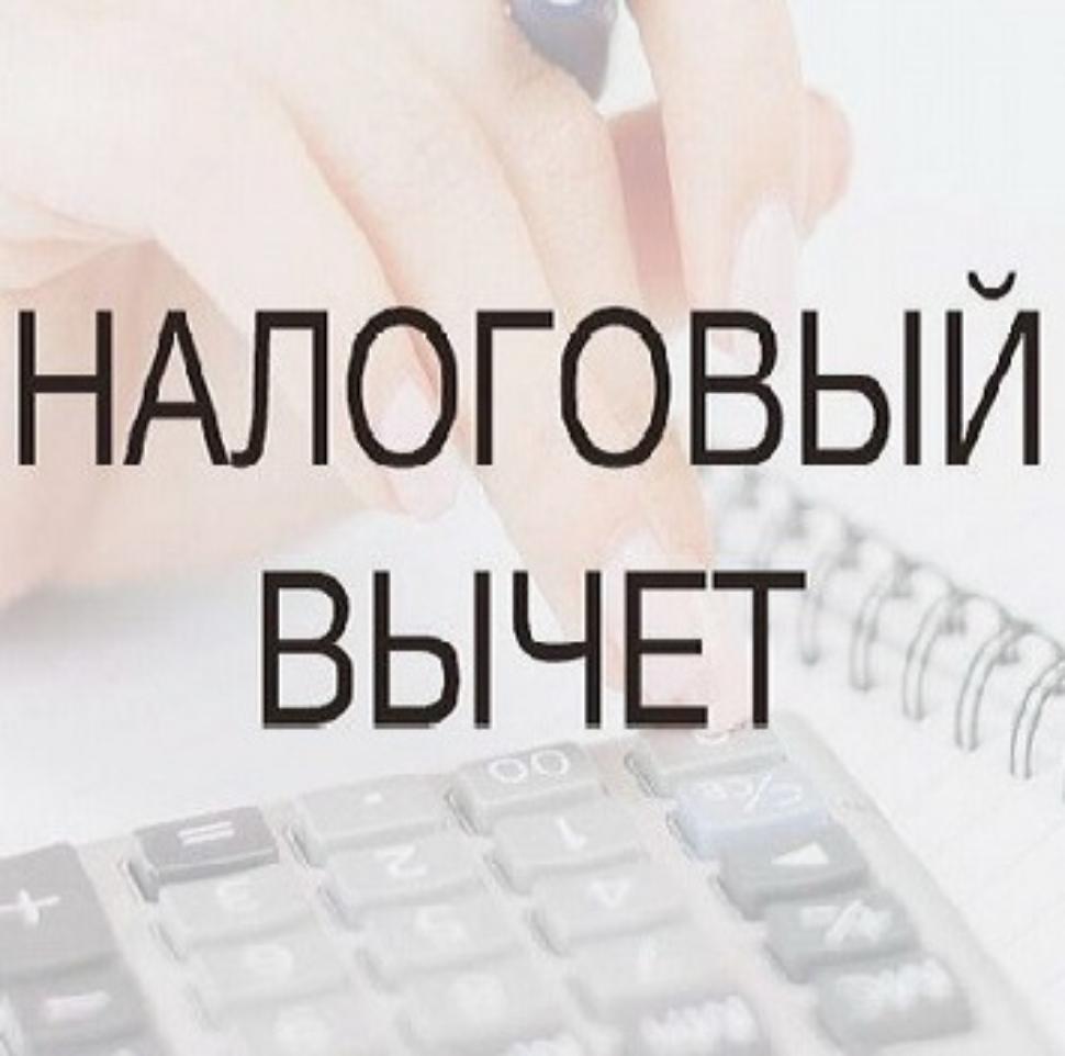 Вопросы и ответы о налоговых вычетах
