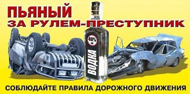 Операция «Нетрезвый водитель»