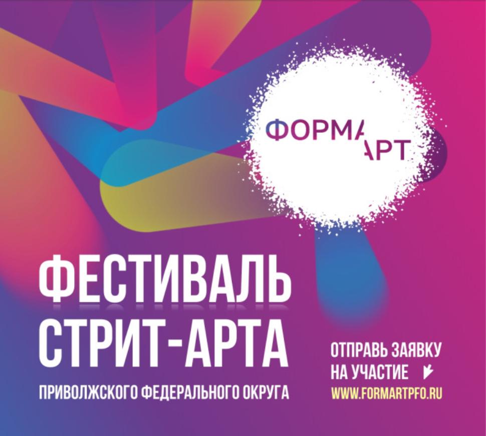 Начался прием заявок для участия в Фестивале уличного искусства «ФормАрт»
