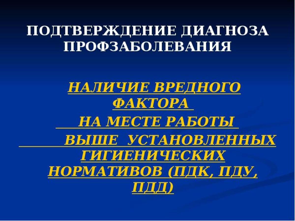 Новый порядок расследования профессиональных заболеваний