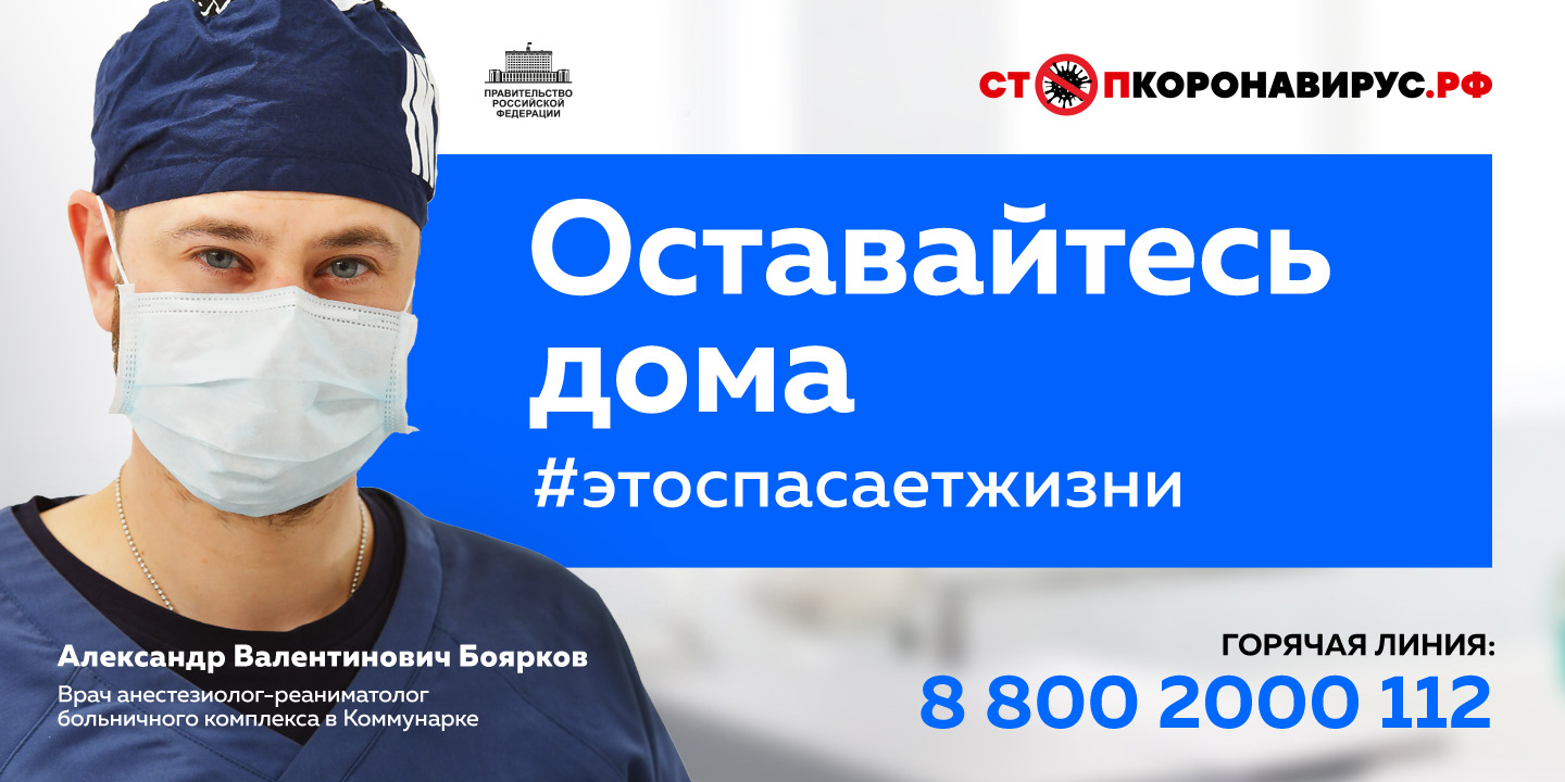 Социальная реклама по профилактике коронавируса