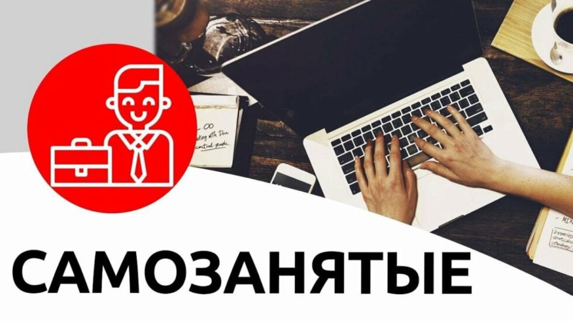 АО МКК «Поручитель» поддерживает самозанятых: выгодные условия для развития бизнеса