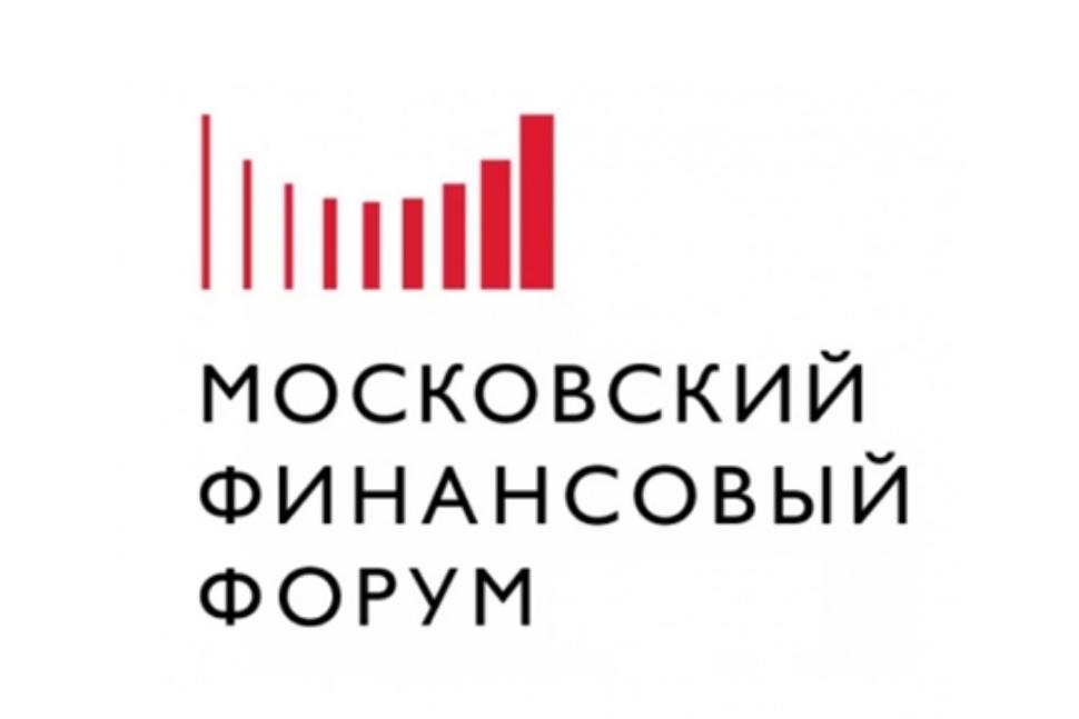 Опубликована программа юбилейного Московского финансового форума 2025