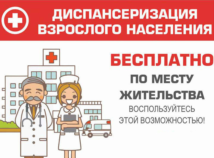 В Пензенской области с 3 августа возобновят диспансеризацию взрослого населения В Пензенской области с 3 августа возобновят диспансеризацию взрослого населения