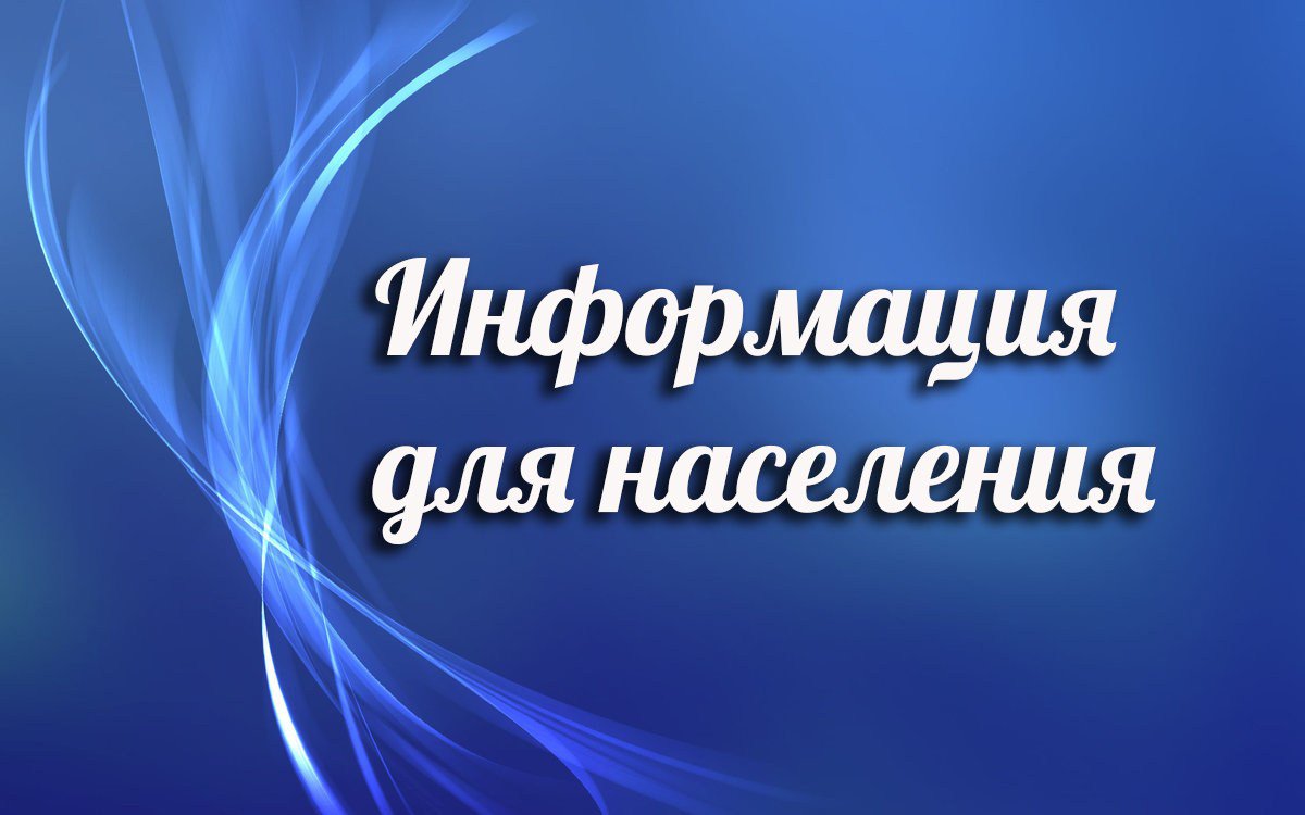 К сведению граждан Бессоновского района