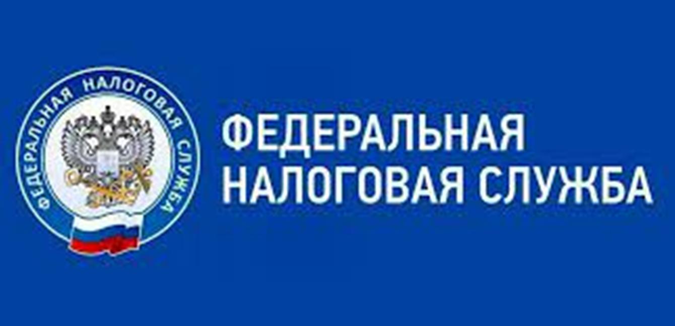 ФНС разъясняет