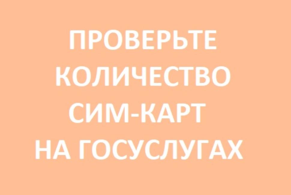 Утеряна сим-карта. Нужно ли снимать самозапрет на заключение договоров связи для ее восстановления? 