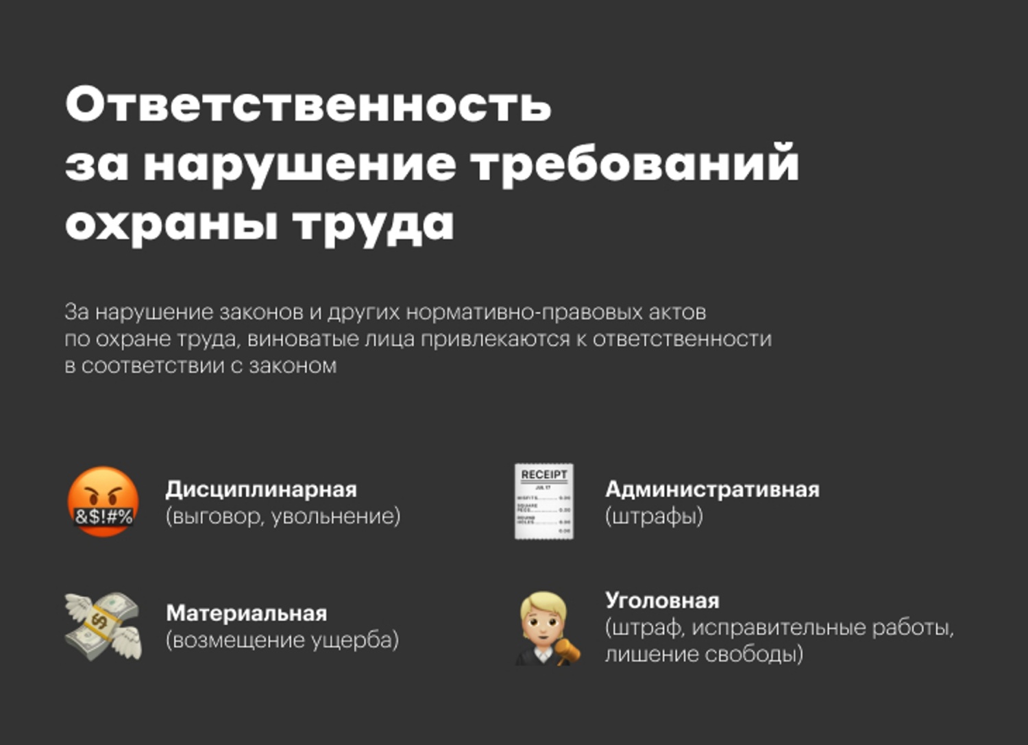 Особенности уголовной ответственности за нарушение требований охраны труда
