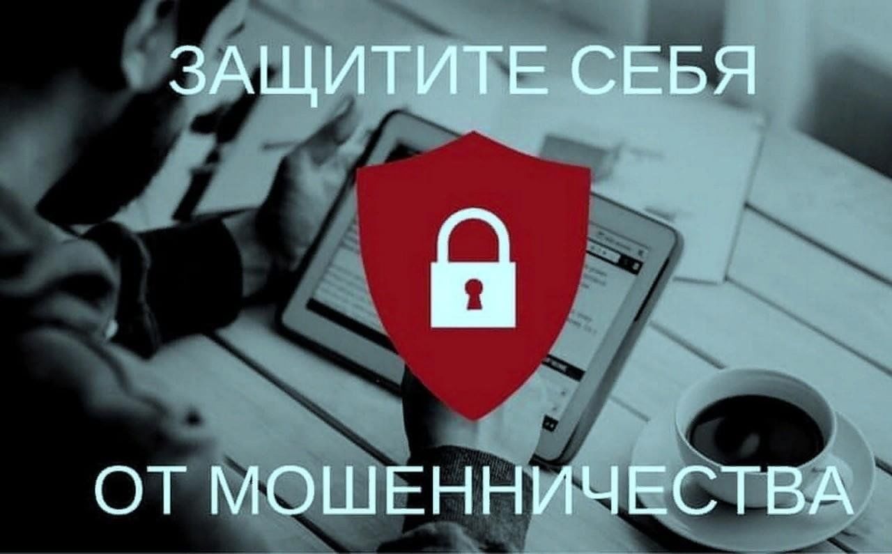  Как защитить себя от финансовых мошенников на Госуслугах
