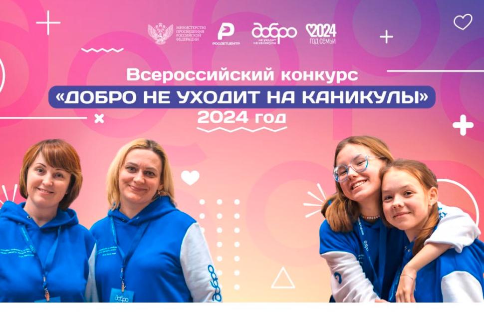 Образовательные учреждения Бессоновского района могут принять участие в конкурсе грантов «Добро не уходит на каникулы» Образовательные учреждения Бессоновского района могут принять участие в конкурсе грантов «Добро не уходит на каникулы»