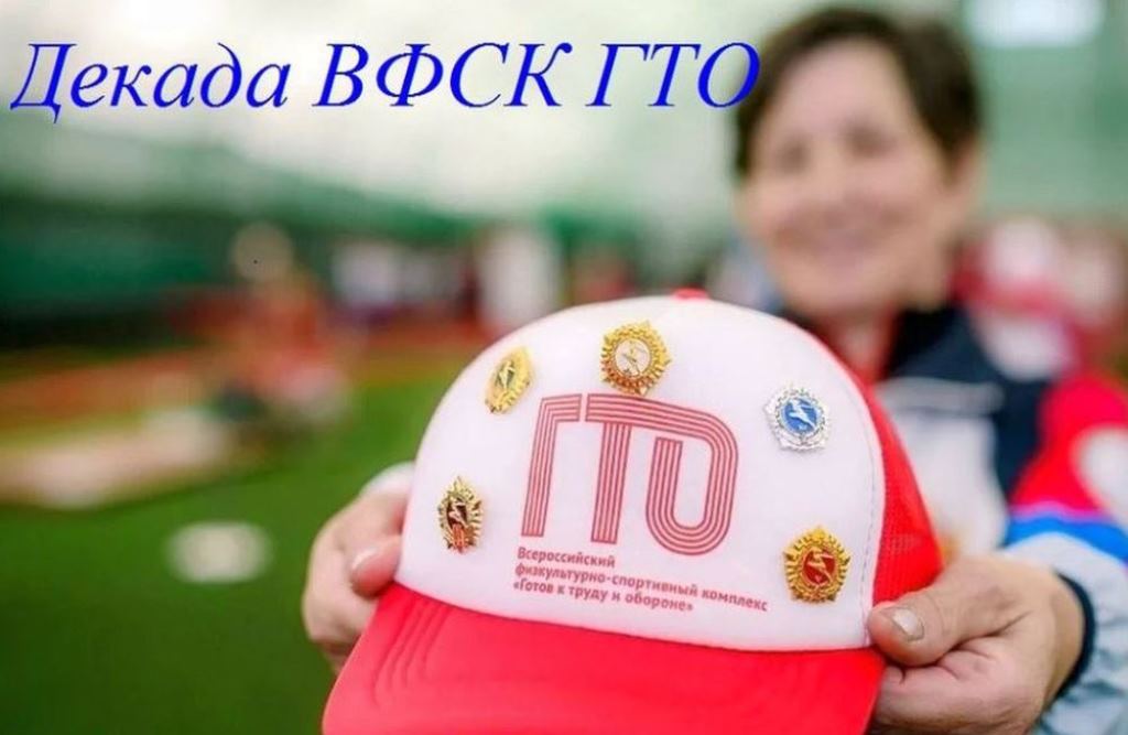 В Бессоновском районе стартует декада ГТО
