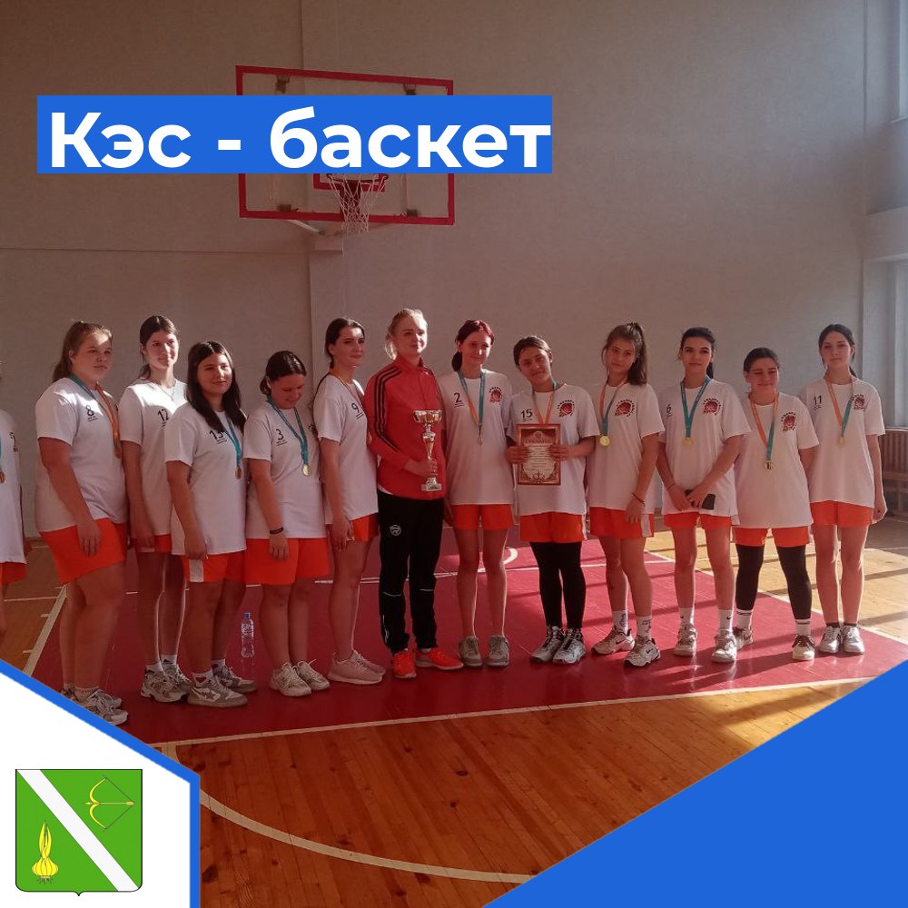 Состоялся муниципальный этап школьной баскетбольной лиги КЭС БАСКЕТ сезона 2023-2024 г.г.