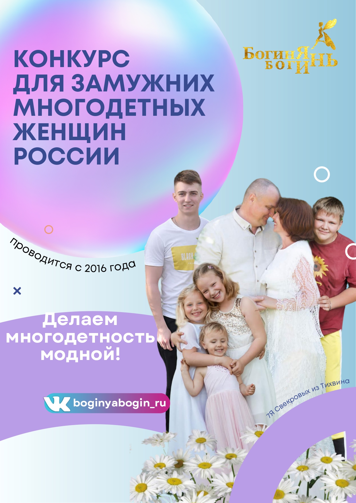 Конкурс для замужних многодетных женщин России