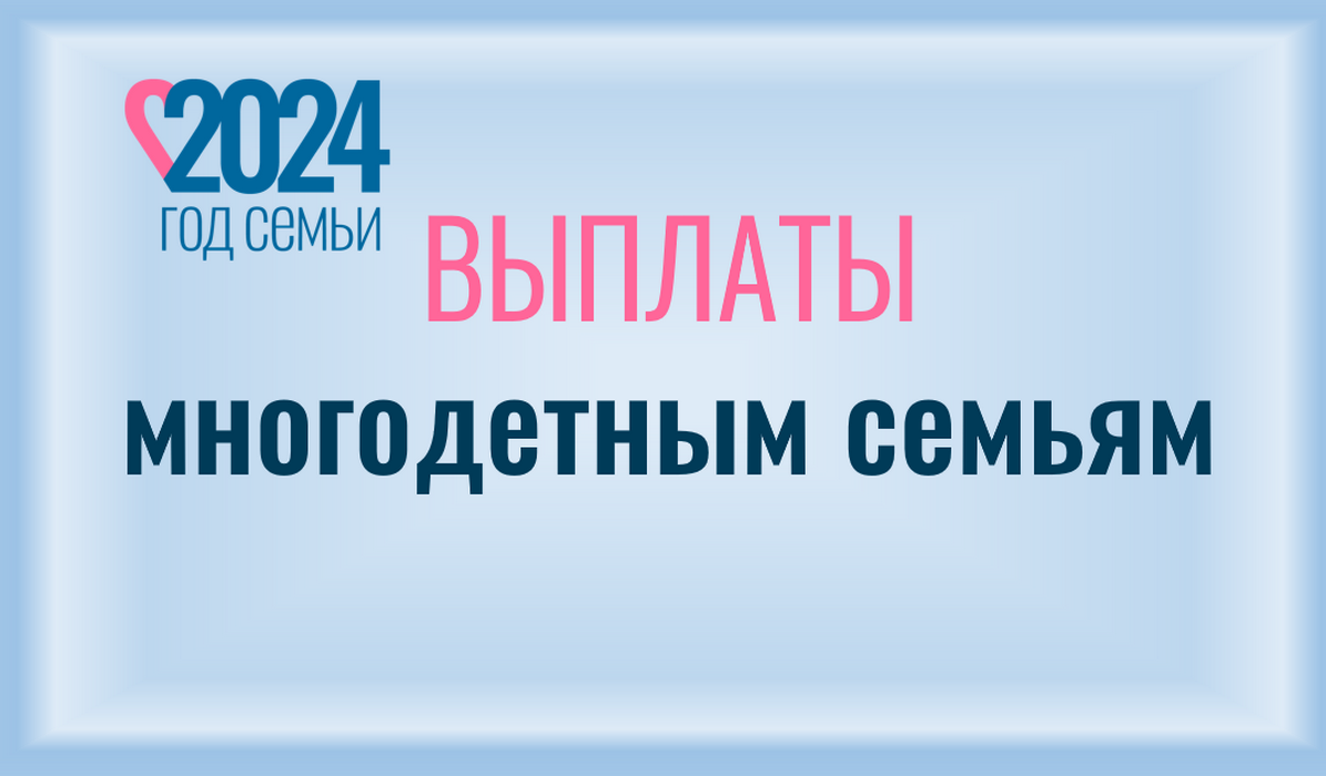 В настоящее время осуществляться прием документов на новые меры социальной поддержки для многодетных семей. В настоящее время осуществляться прием документов на новые меры социальной поддержки для многодетных семей.