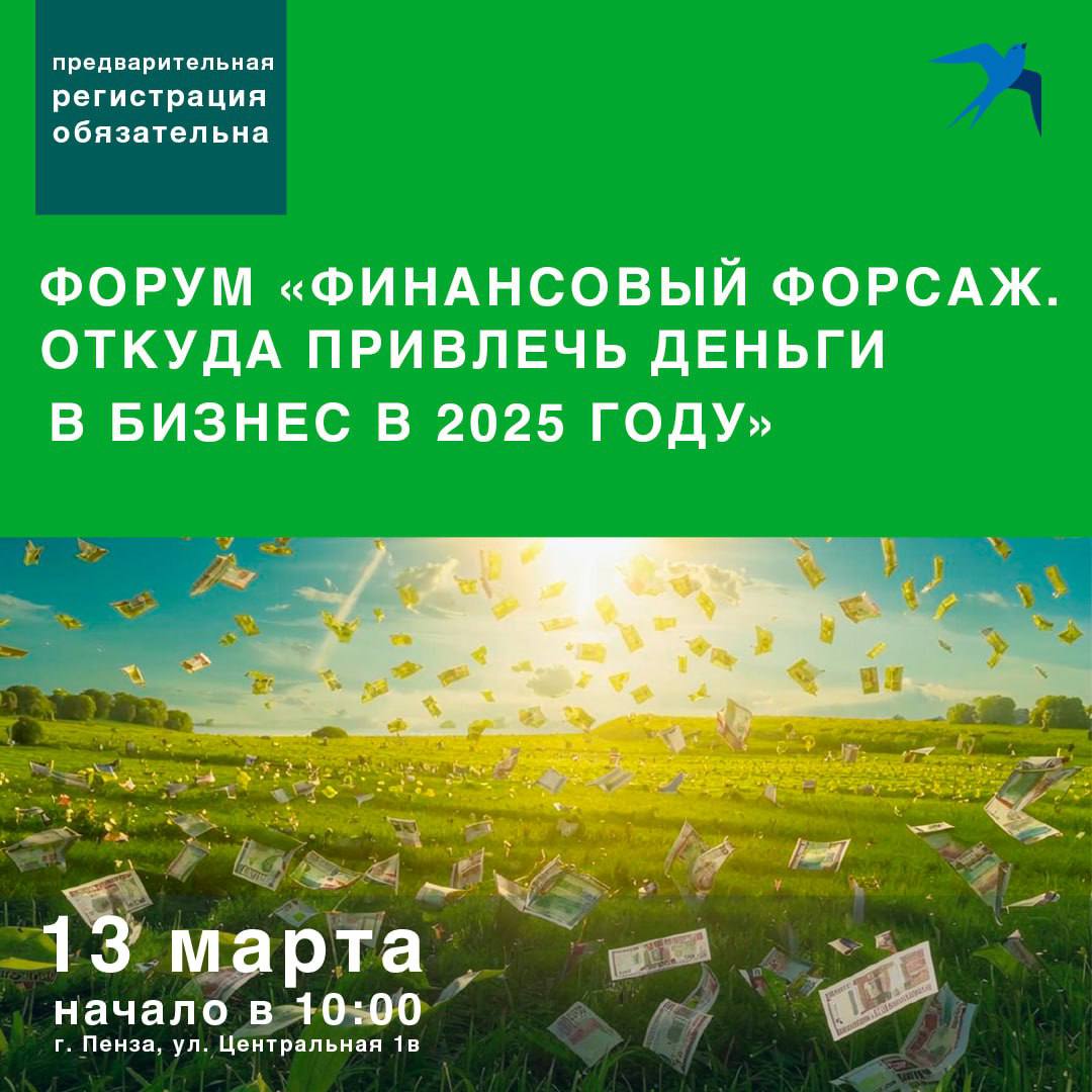 Пензенские предприниматели узнают об актуальных возможностях привлечения финансирования Пензенские предприниматели узнают об актуальных возможностях привлечения финансирования