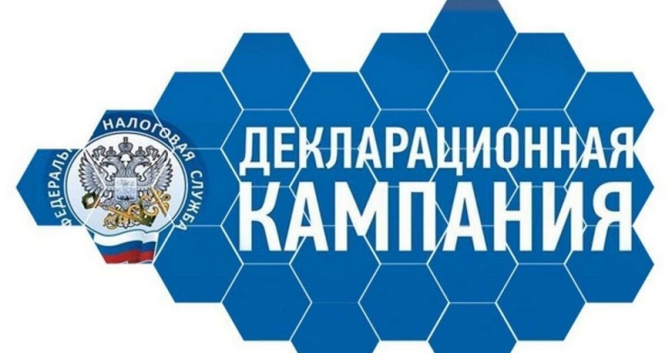 Декларационная кампания 2025