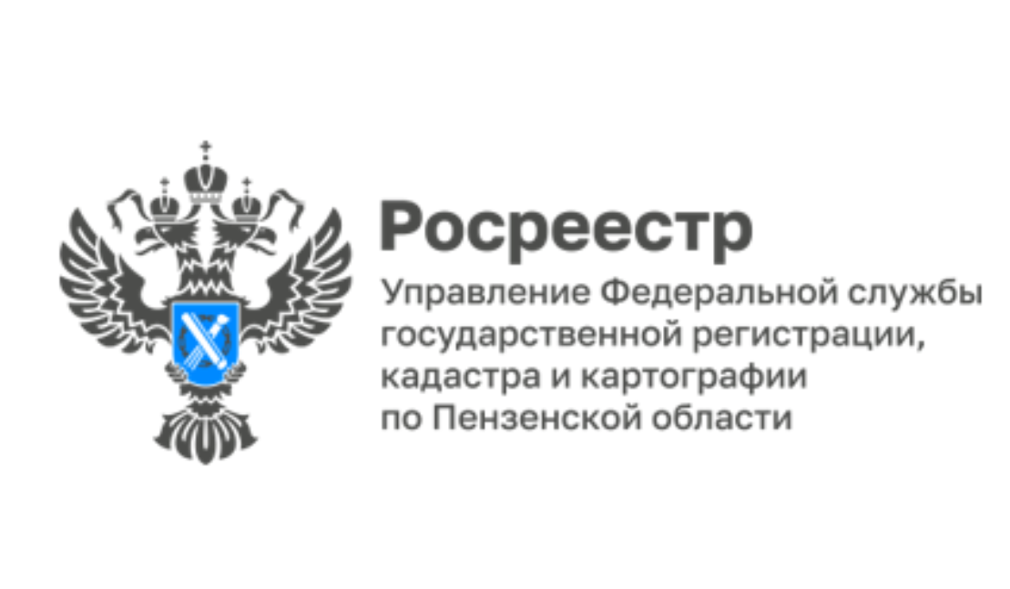 «Горячую» линию по вопросам федерального государственного земельного контроля (надзора) организует Управления Росреестра по Пензенской области! 