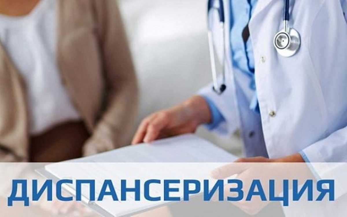 Диспансеризация взрослого населения Диспансеризация взрослого населения