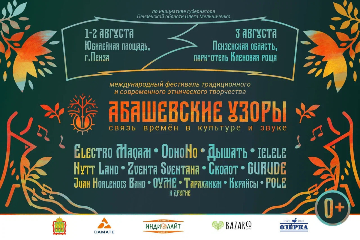 Состоится первый международный фестиваль этнического творчества «Абашевские узоры»