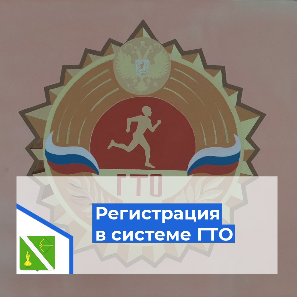 В Бессоновском районе проходит акция по регистрации в ВФСК ГТО