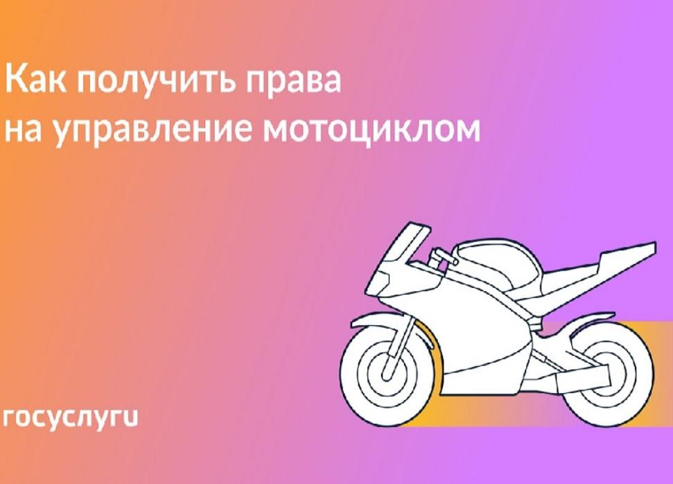 Права на мотоцикл: когда можно получать и что для этого понадобится
