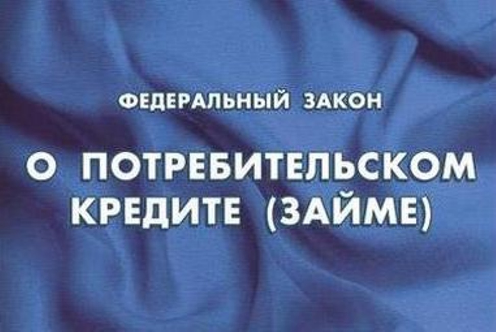 Граждане смогут устанавливать самозапрет на кредиты