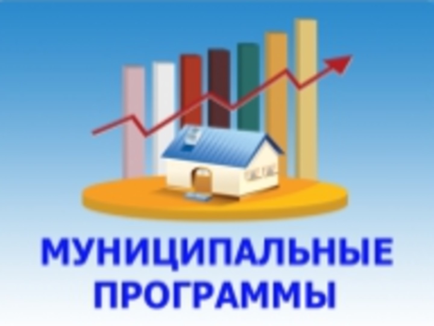 О внесении изменений в муниципальную программу