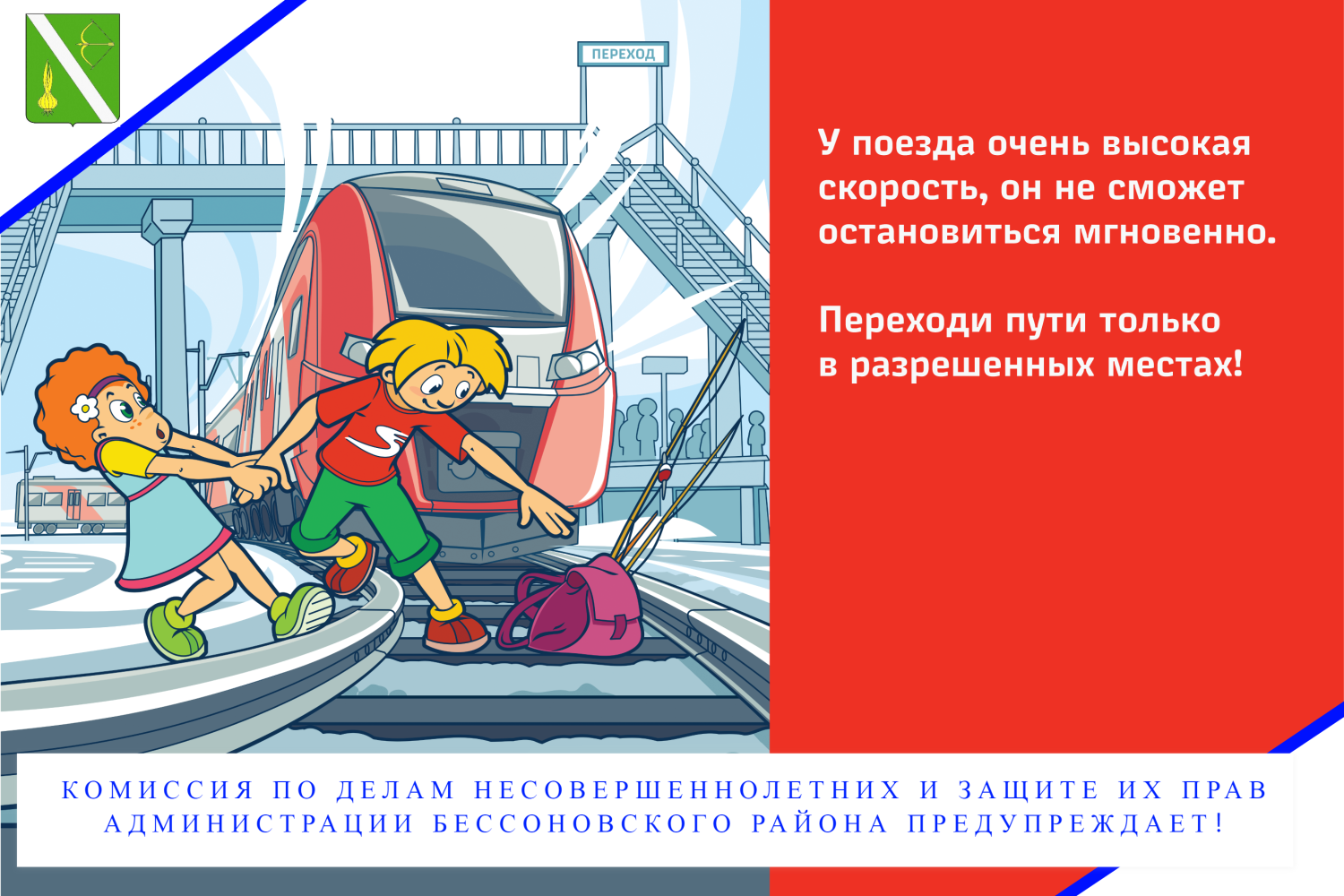 Комиссия по делам несовершеннолетних и защите их прав администрации Бессоновского района предупреждает! Комиссия по делам несовершеннолетних и защите их прав администрации Бессоновского района предупреждает!