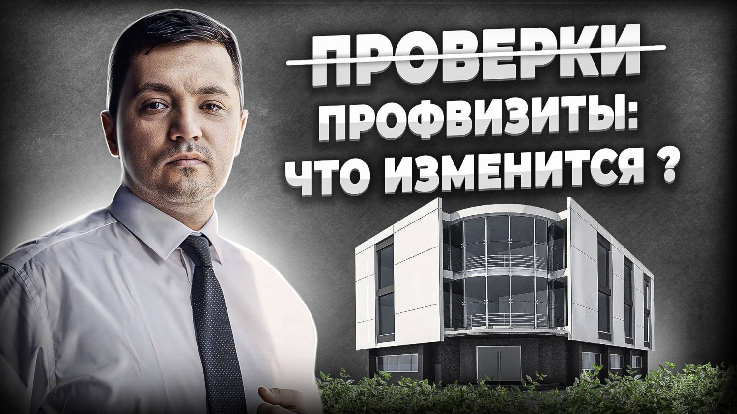 Что такое профилактический визит?