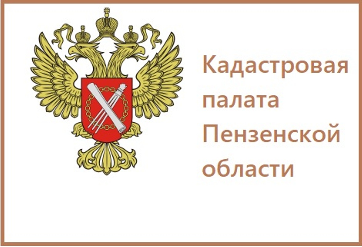  Кадастровая палата по Пензенской области предлагает выездное  обслуживание населению