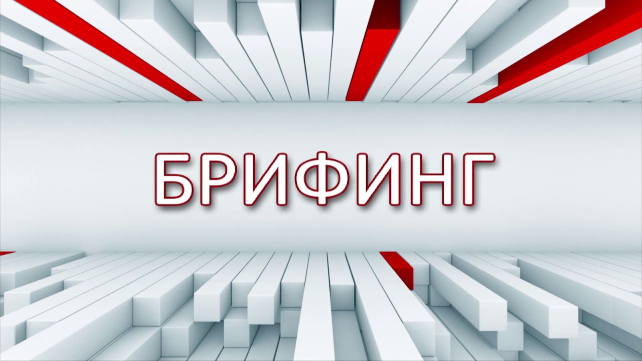 20 июня на брифинге говорили про меры финансовой поддержки для предпринимателей