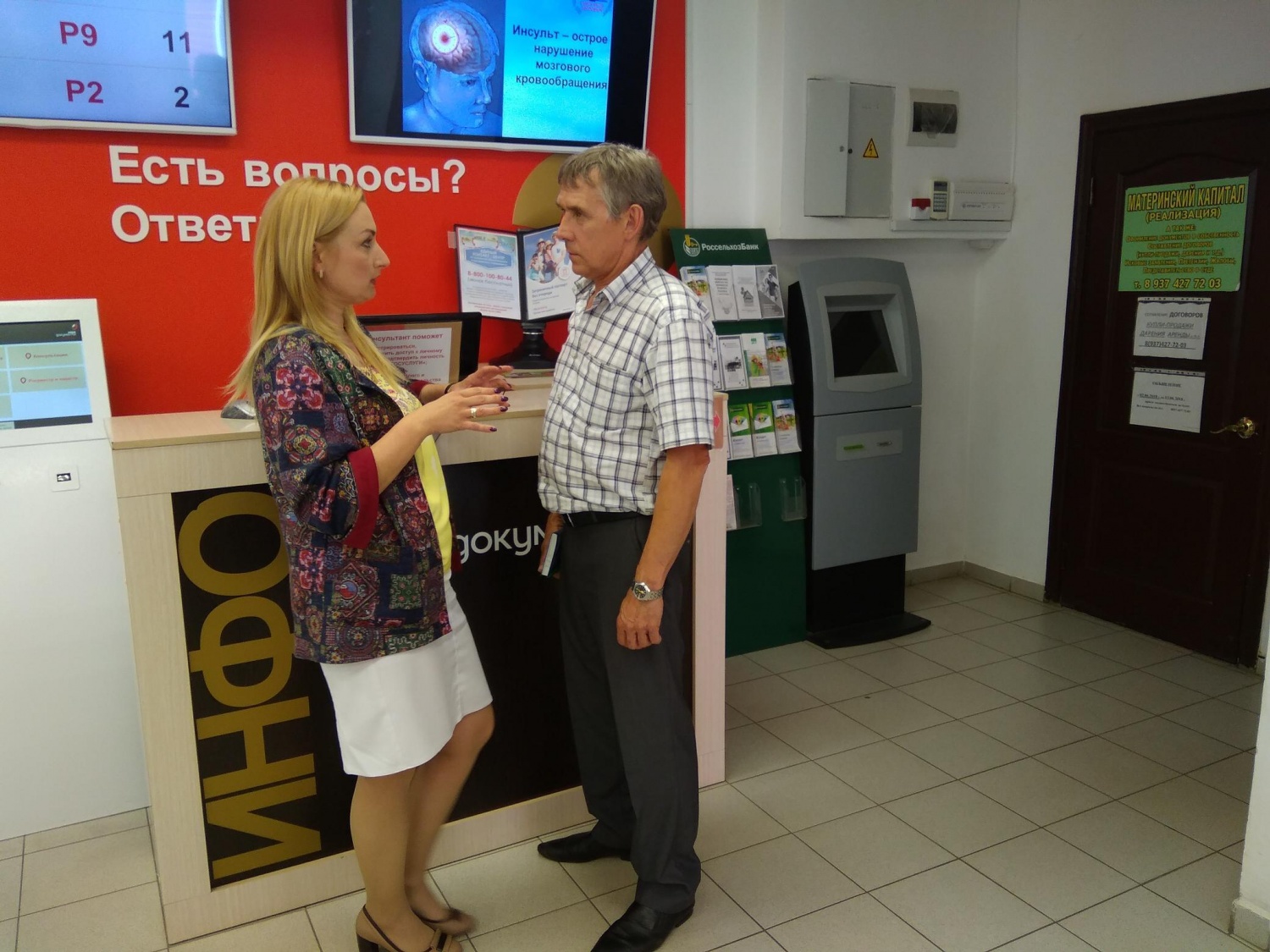 Рабочая встреча с управляющим дополнительным офисом ПРФ АО «Россельхозбанка»