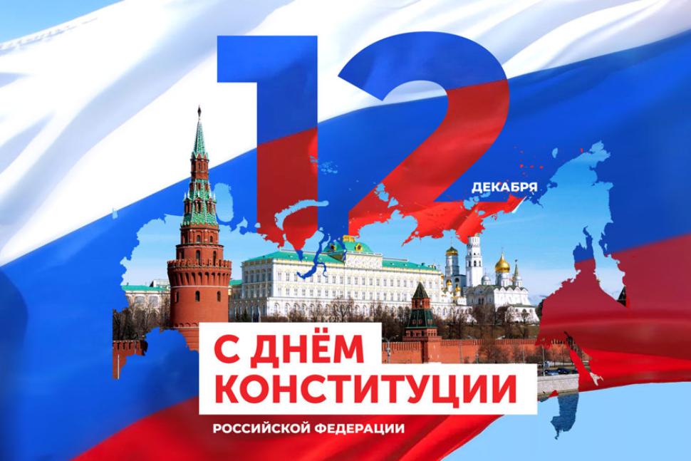 Поздравление главы Бессоновского  района Воронкова А.Г. с Днем Конституции Российской Федерации!