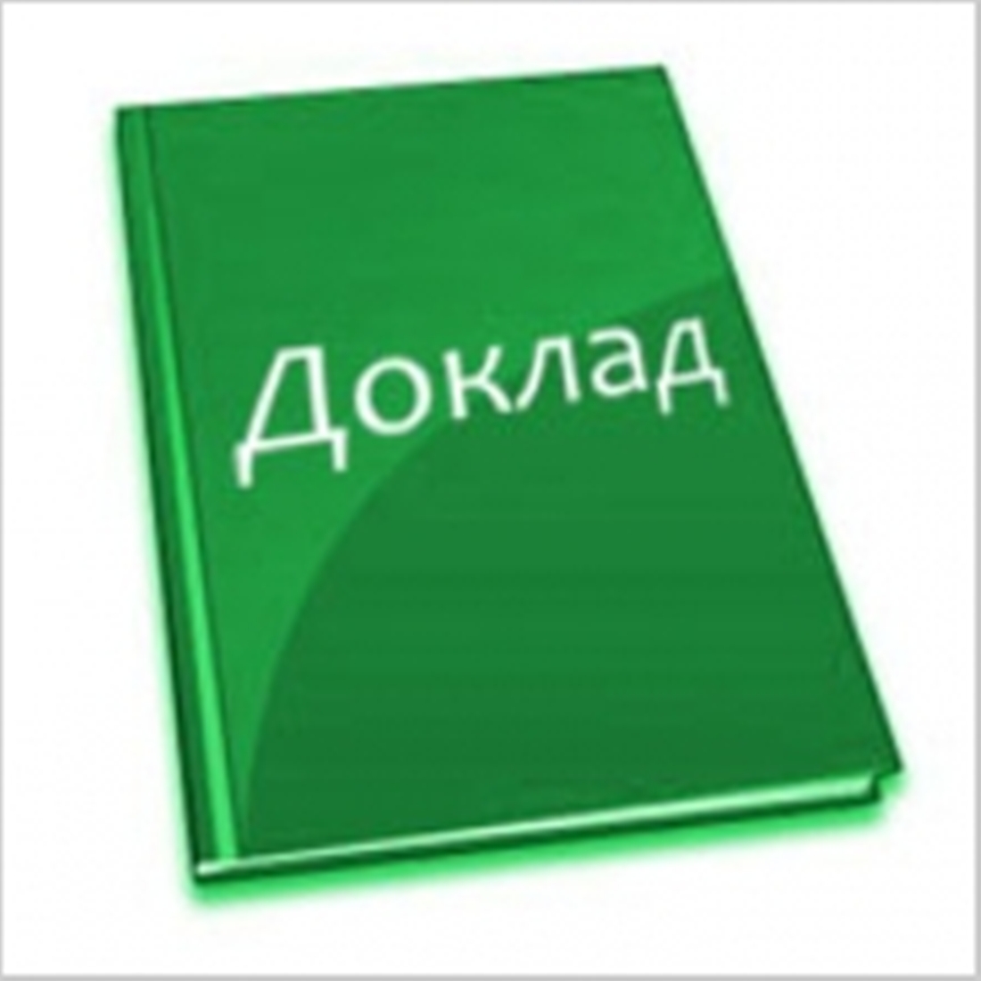 Банк России опубликовал очередной доклад «Региональная экономика: комментарии ГУ» Банк России опубликовал очередной доклад «Региональная экономика: комментарии ГУ»