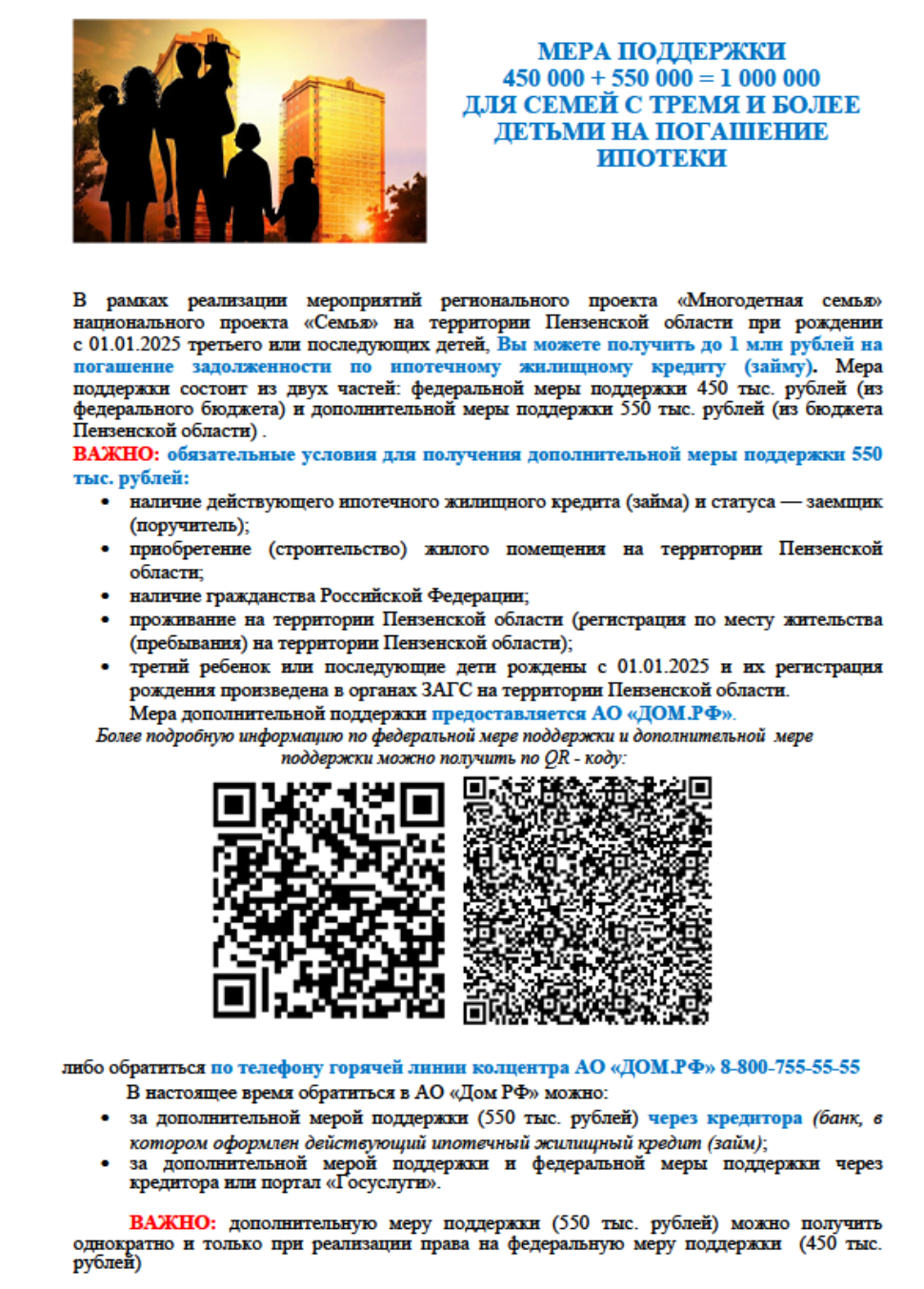 Дополнительные меры поддержки для семей с тремя и более детьми