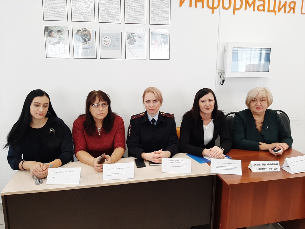 День правовой помощи детям