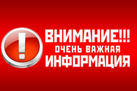 Важная информация!
